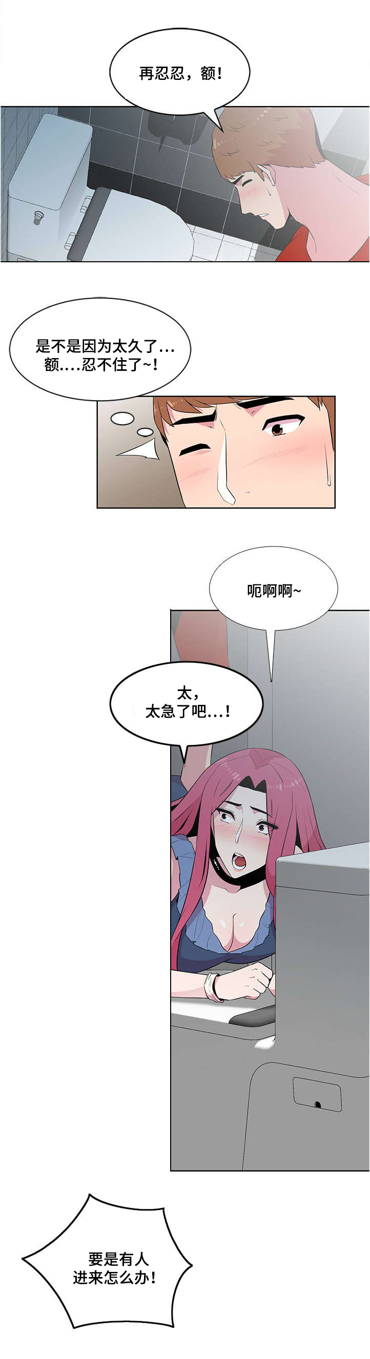 对调漫画,第2章：卫生间3图