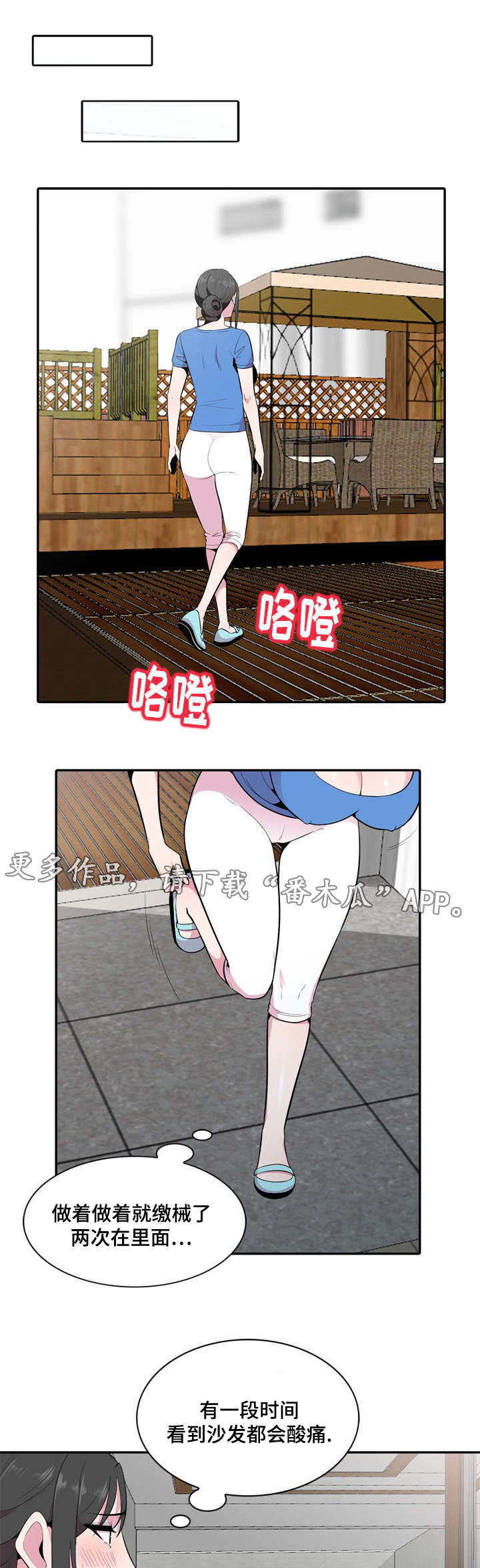 对调漫画,第29章：推人1图