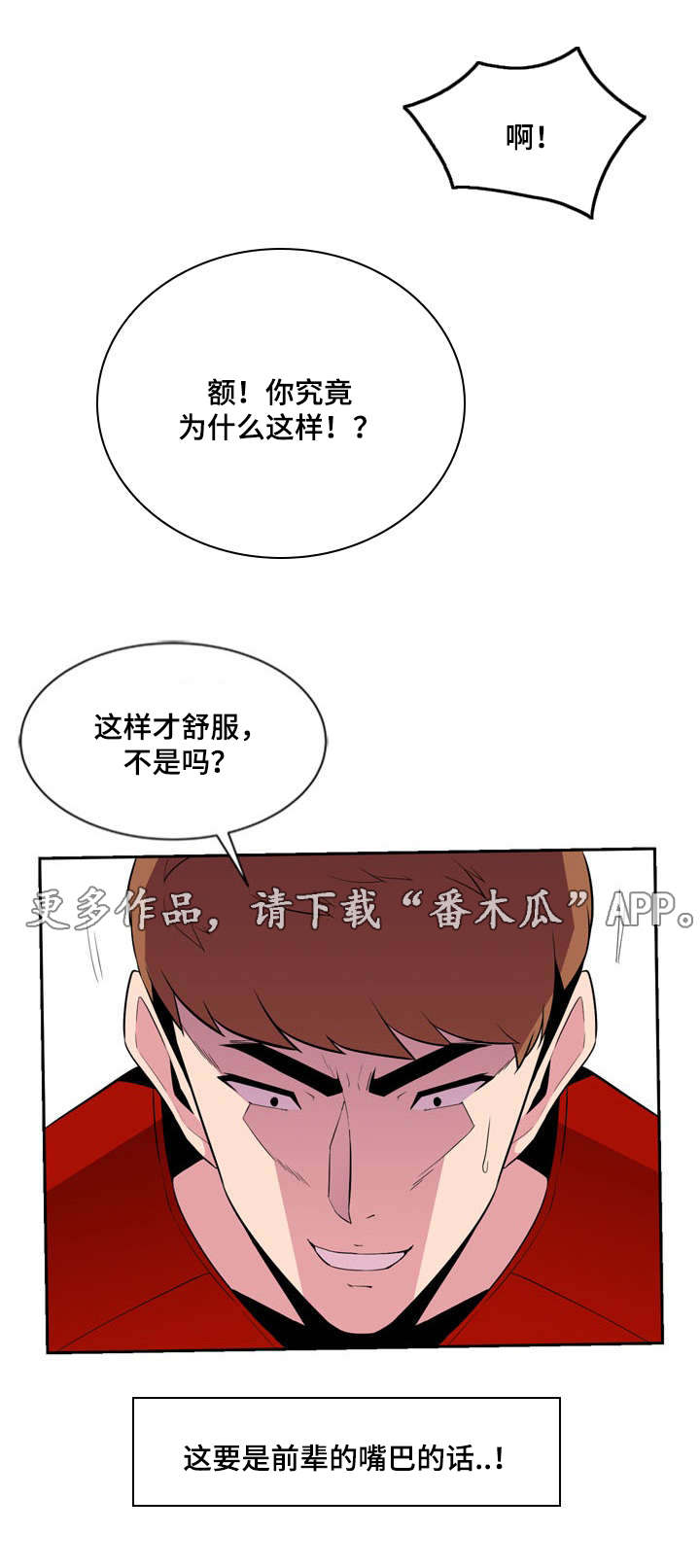 对调漫画,第12章：一清二楚3图