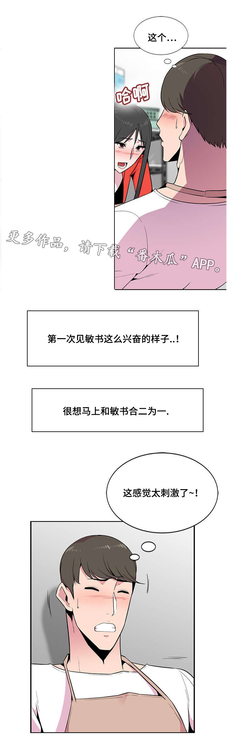 对调漫画,第6章：旅游2图