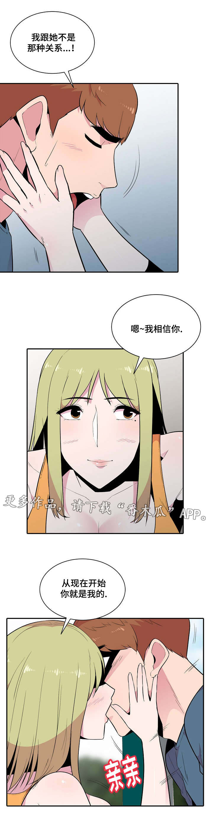 对调漫画,第20章：安慰2图