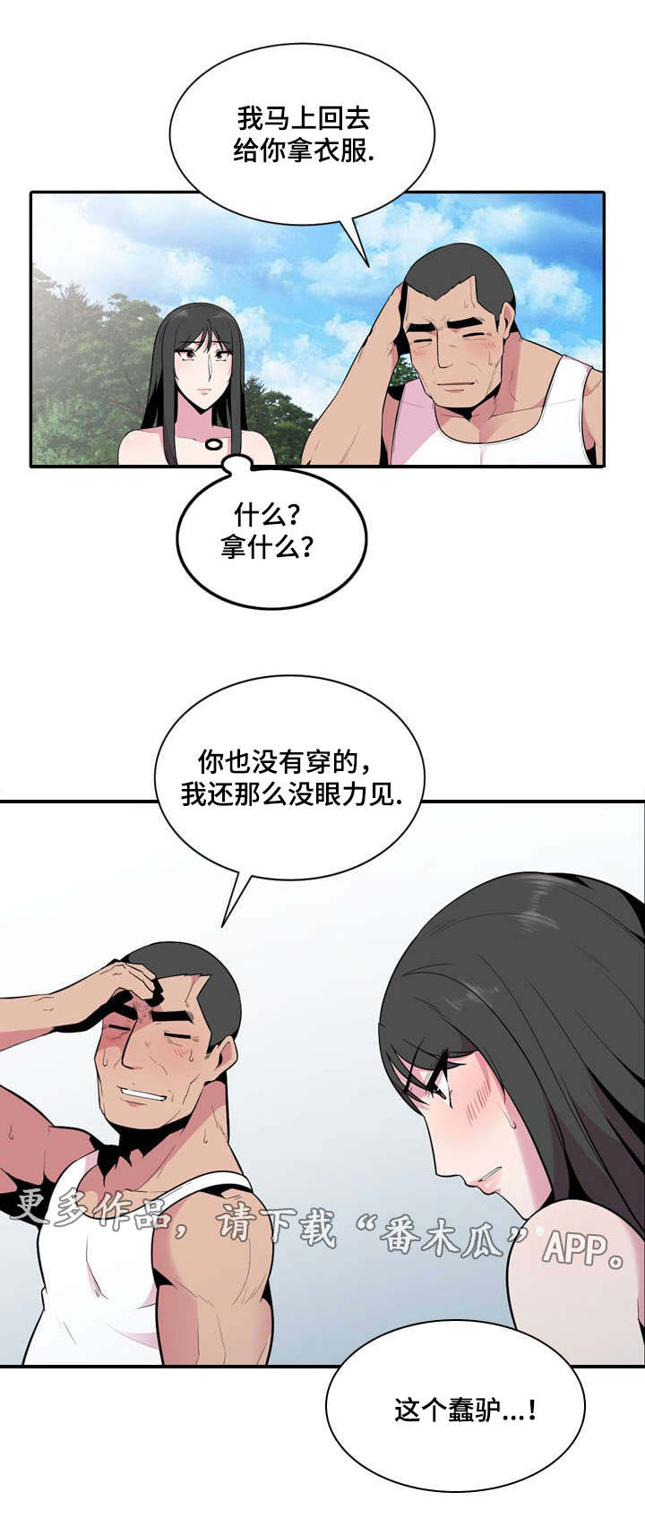 对调漫画,第27章：堂堂正正的约会5图
