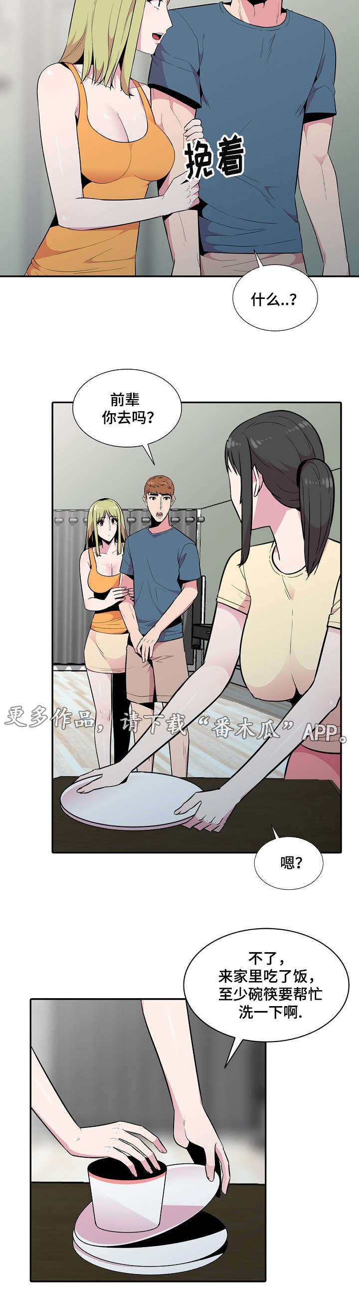 对调漫画,第23章：反应4图