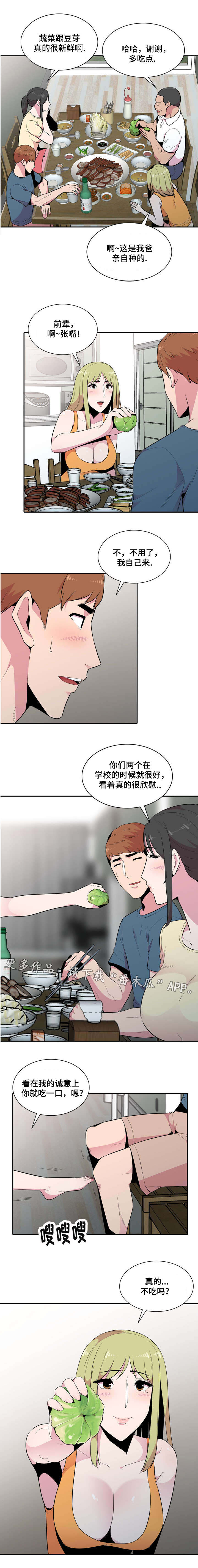 对调漫画,第22章：放风2图