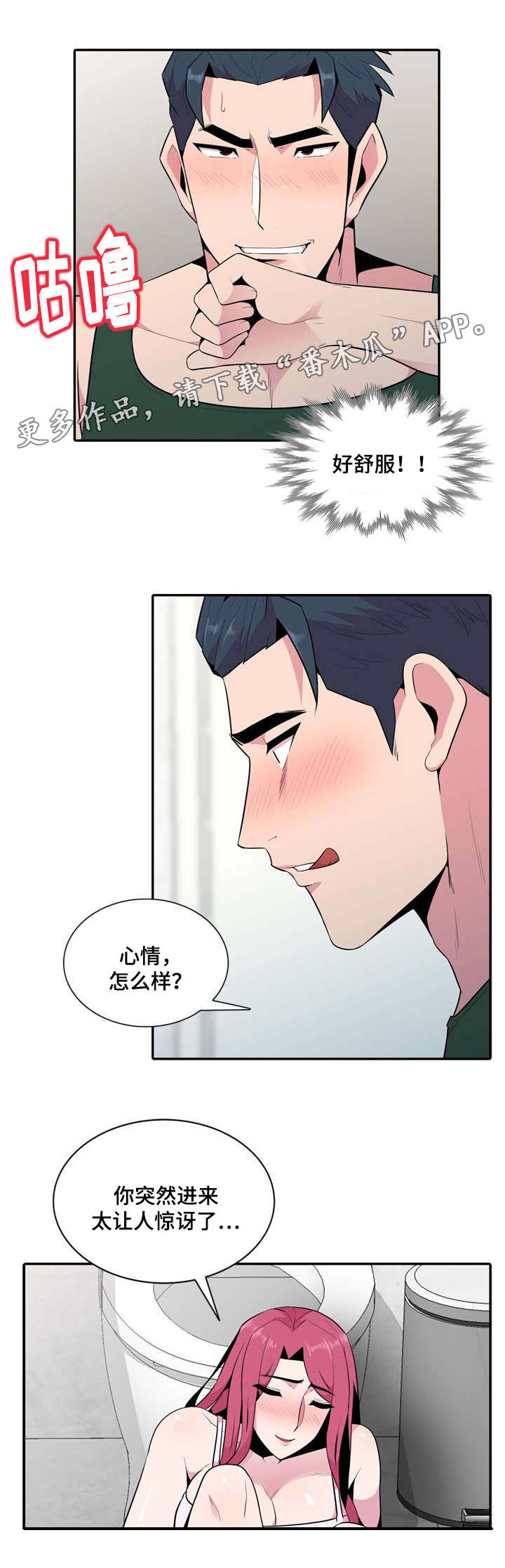 对调漫画,第29章：推人2图