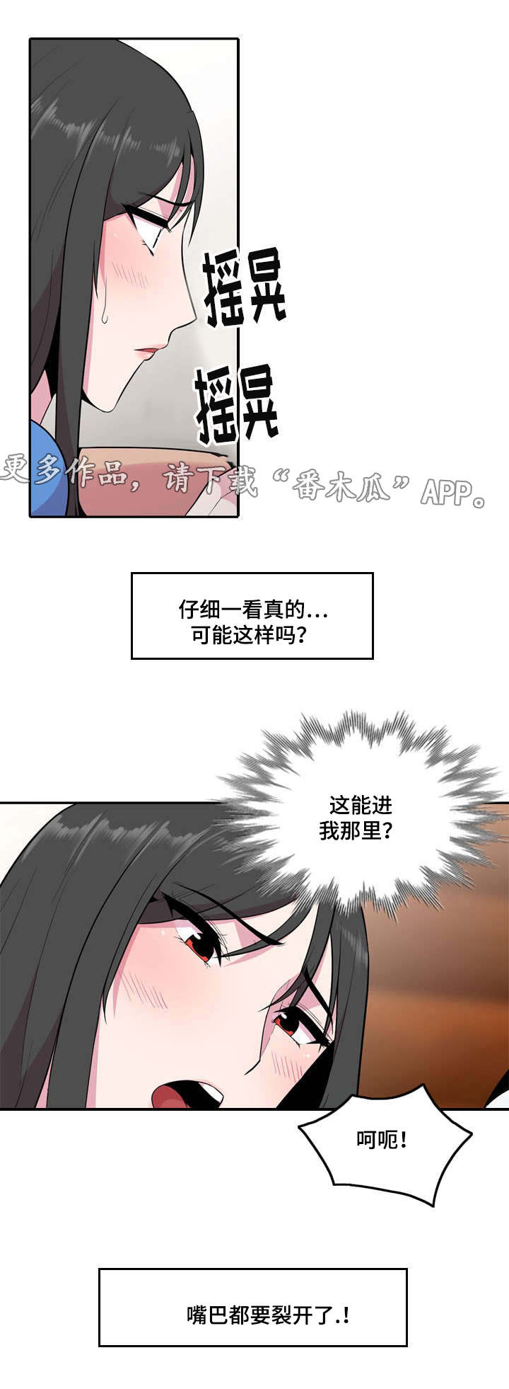 对调漫画,第27章：堂堂正正的约会3图