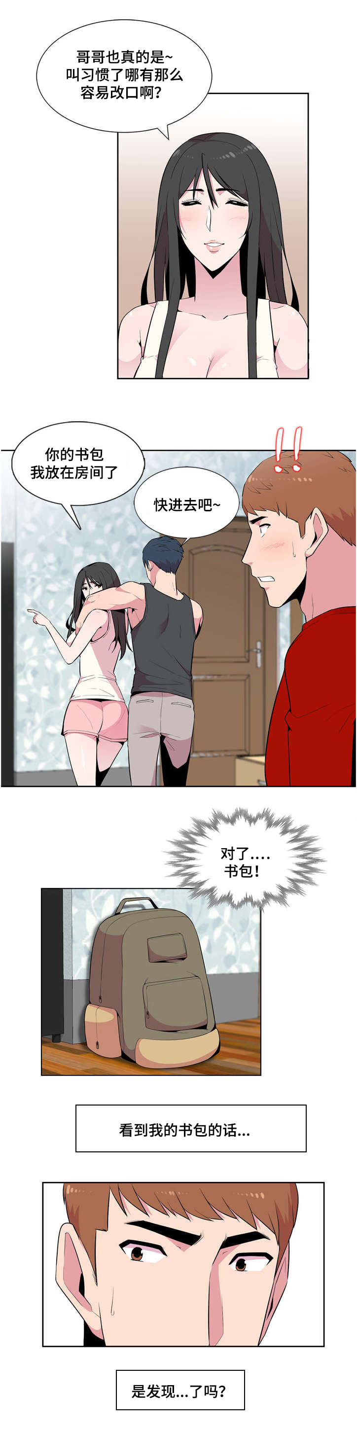 对调漫画,第4章：脱轨4图