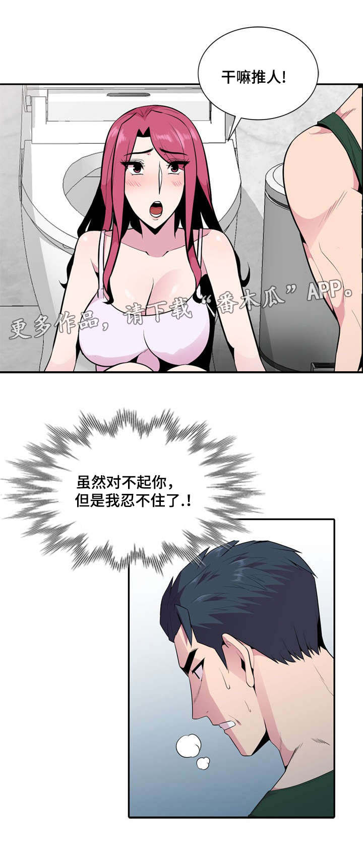 对调漫画,第29章：推人2图