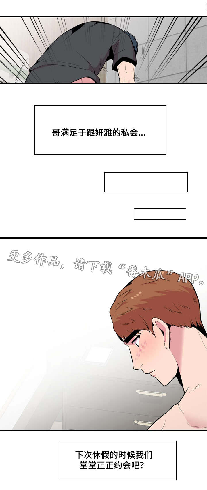 对调漫画,第31章：不原谅4图