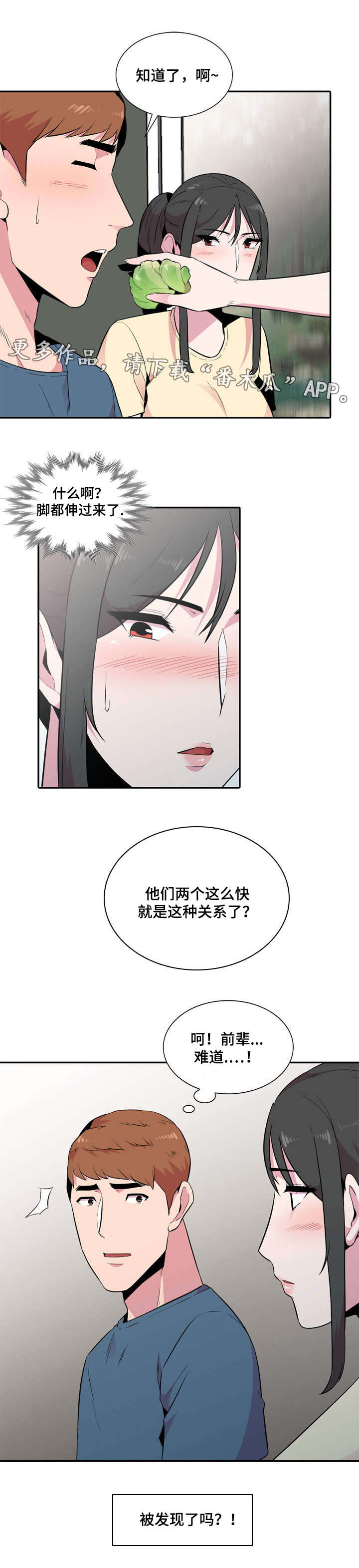 对调漫画,第22章：放风3图