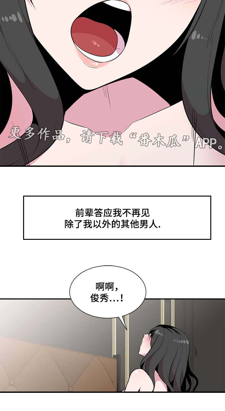 对调漫画,第31章：不原谅3图