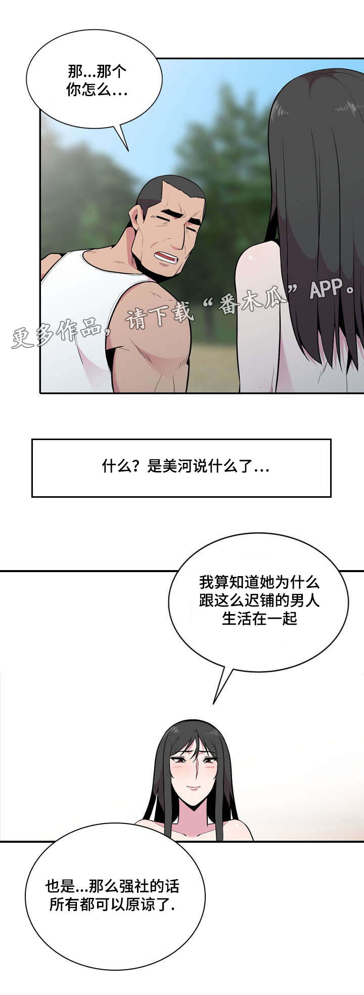 对调漫画,第27章：堂堂正正的约会3图