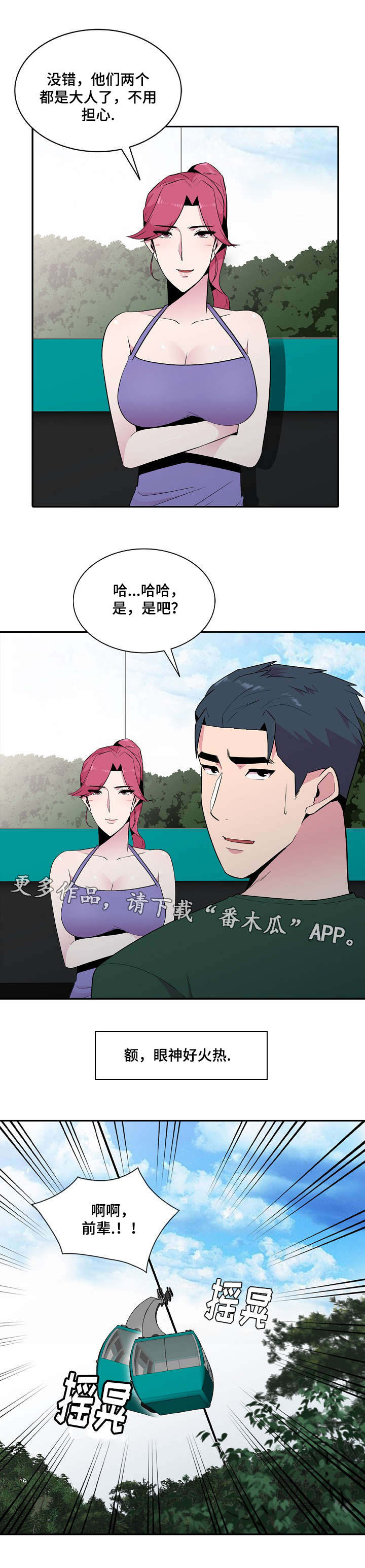 对调漫画,第19章：参观5图