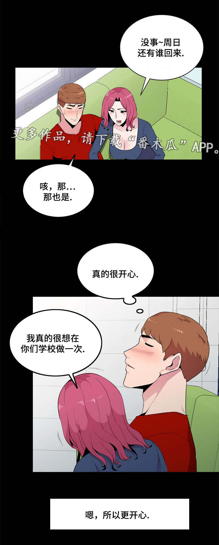 对调漫画,第17章：邀约5图