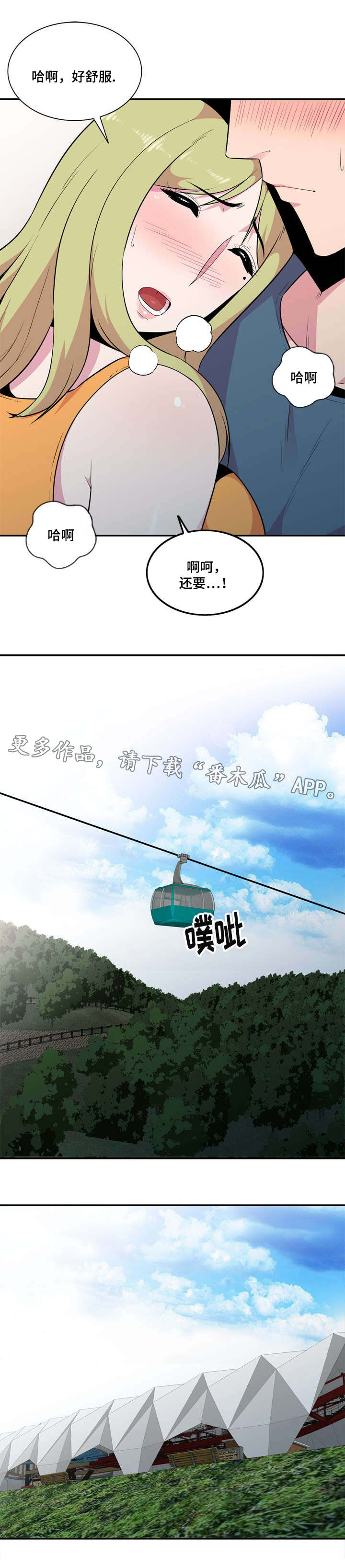 对调漫画,第21章：一起4图