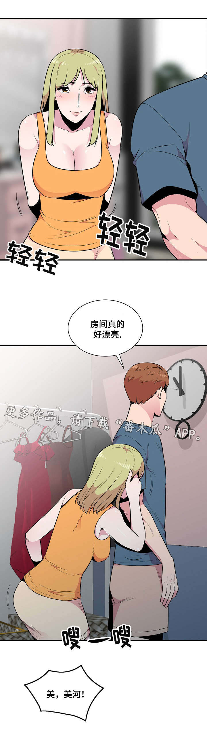 对调漫画,第23章：反应1图