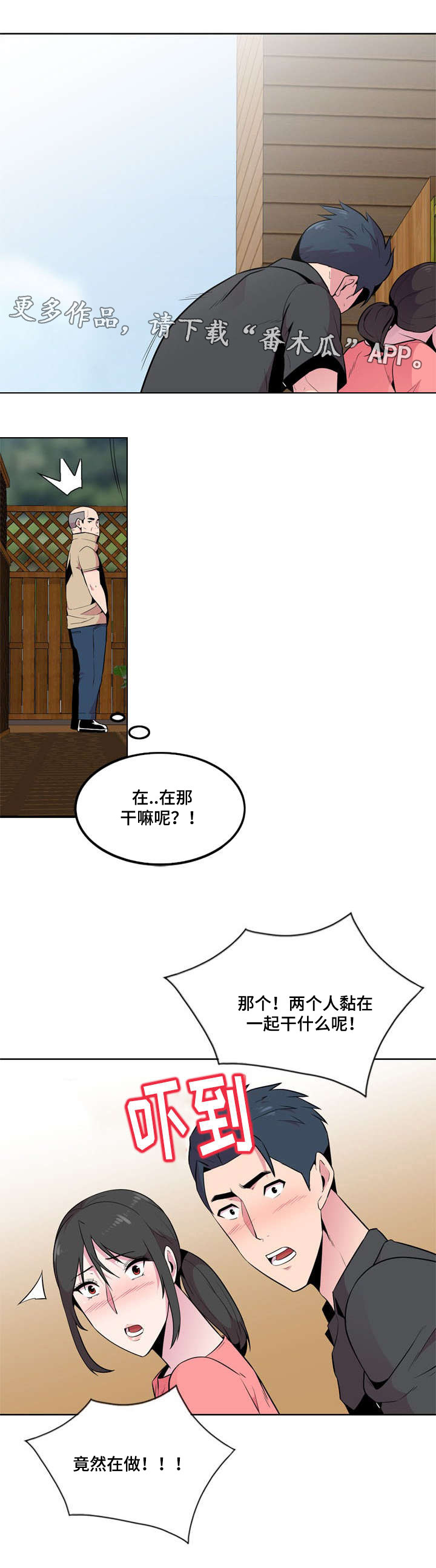 对调漫画,第11章：发现4图