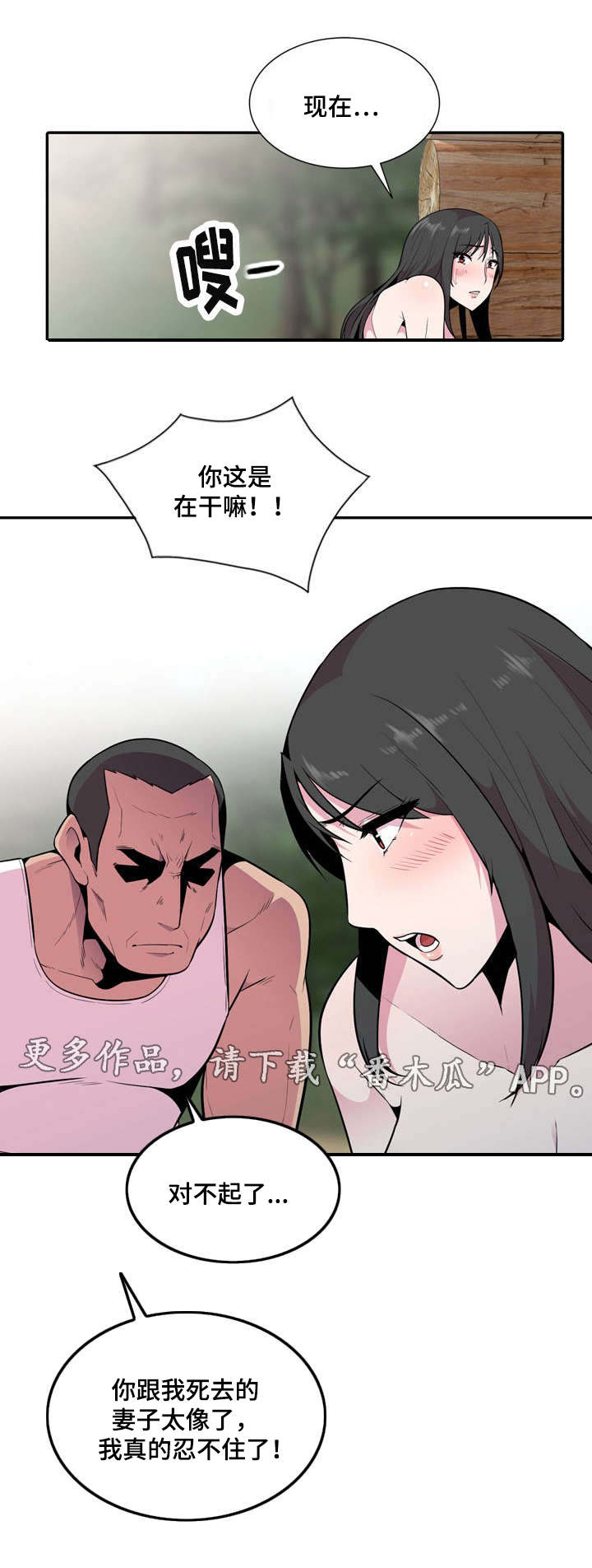 对调漫画,第26章：坦白5图