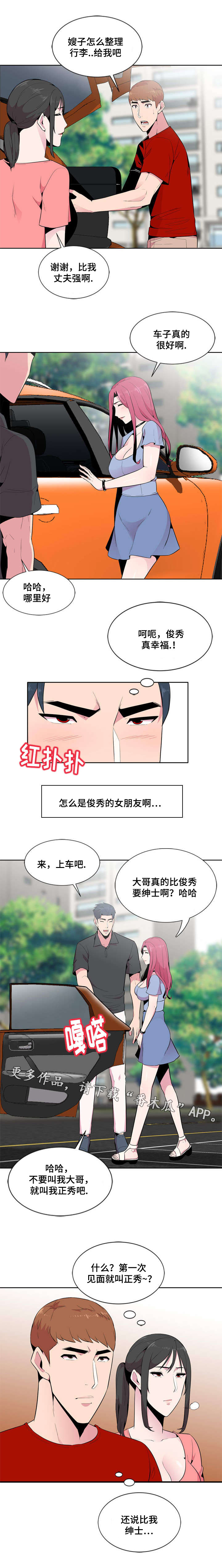 对调漫画,第9章：生气5图