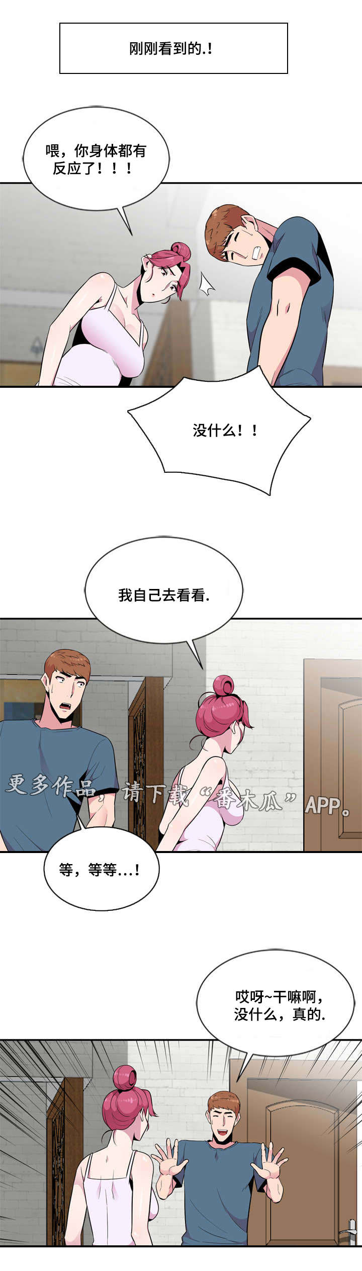 对调漫画,第16章：惊吓5图