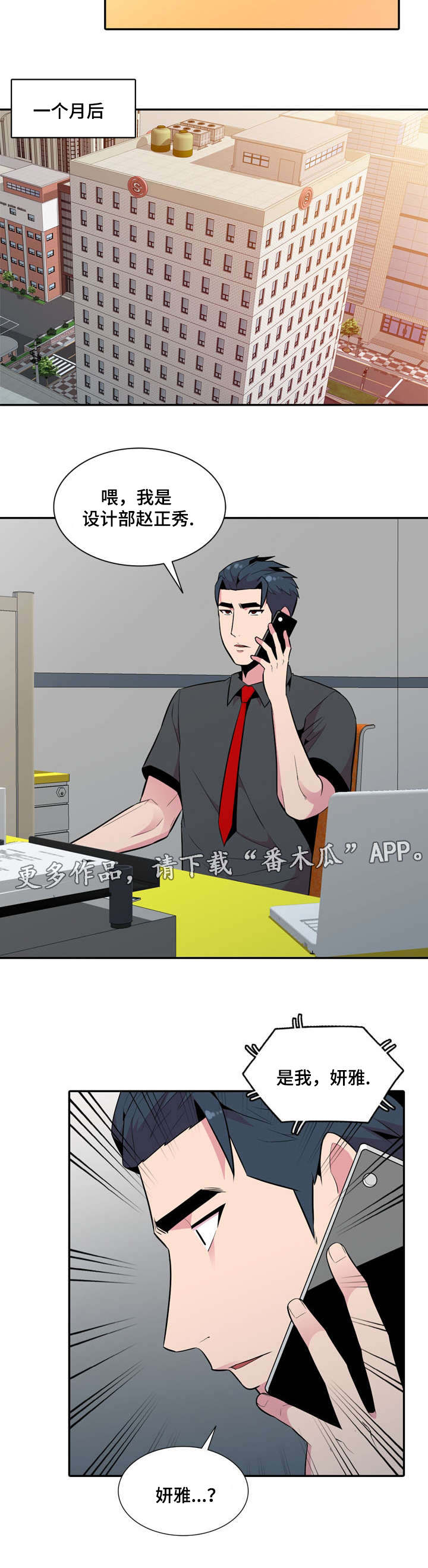 对调漫画,第31章：不原谅4图