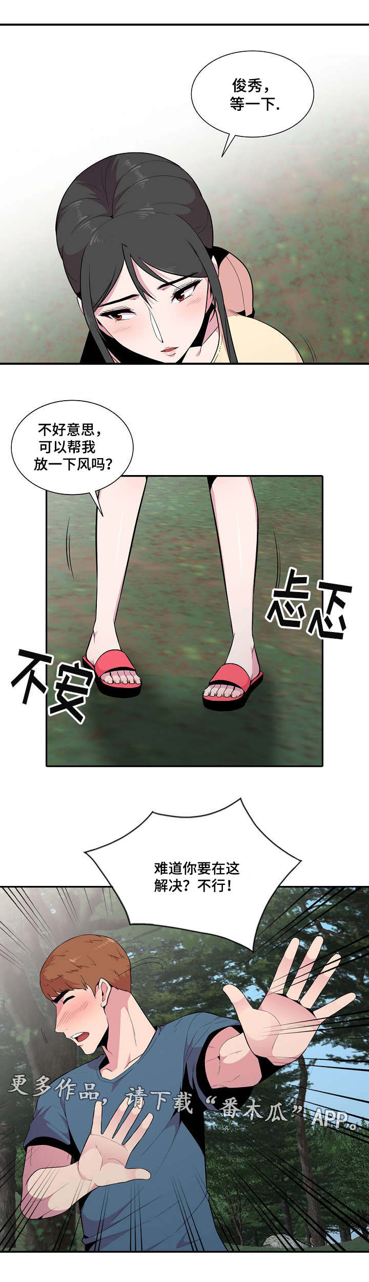 对调漫画,第22章：放风5图