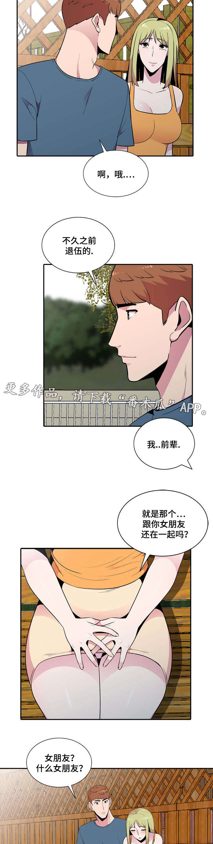 对调漫画,第17章：邀约3图