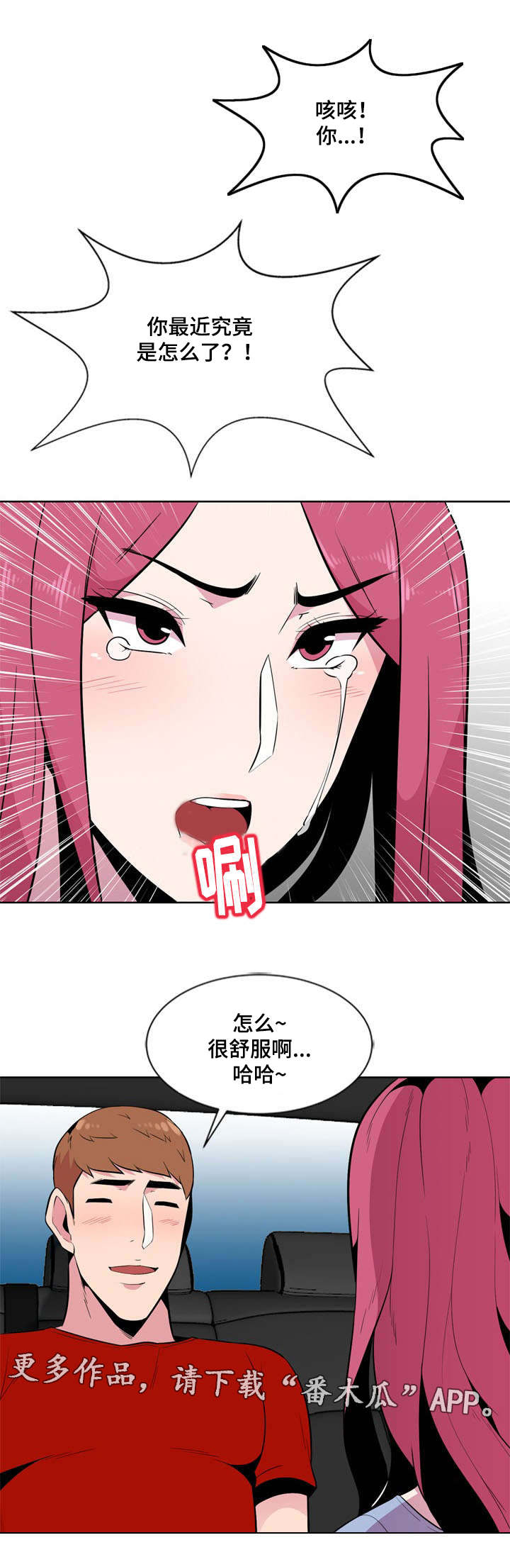 对调漫画,第12章：一清二楚5图