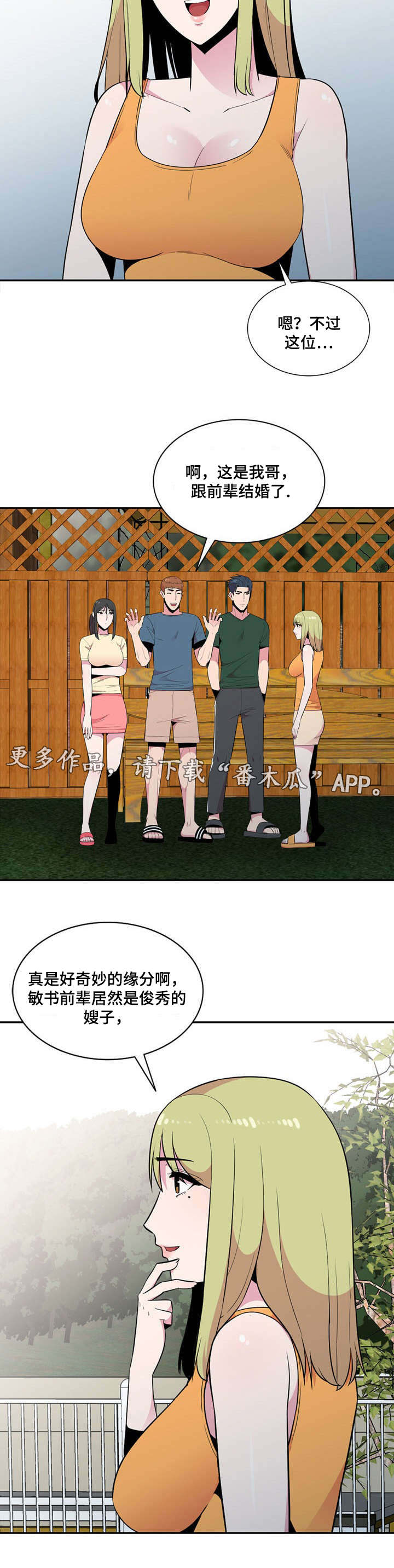 对调漫画,第18章：我喜欢你1图