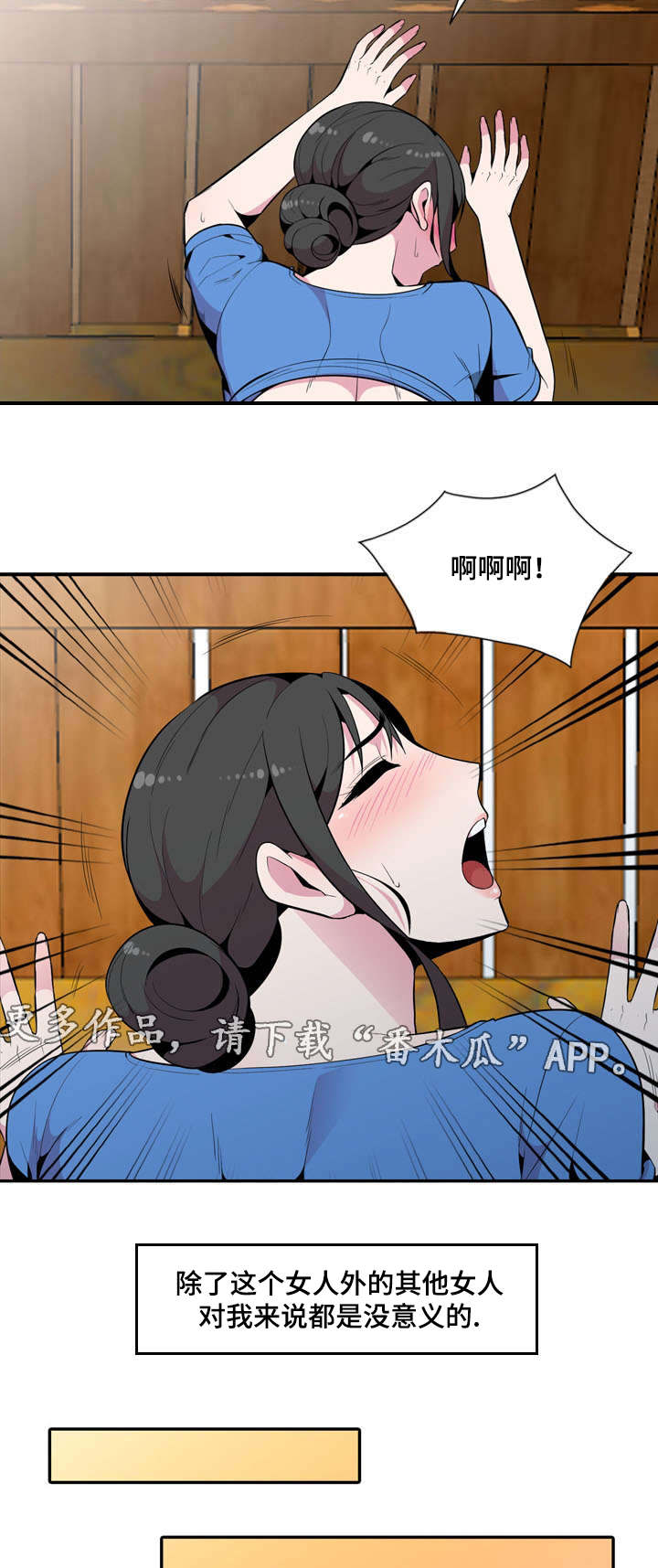 对调漫画,第31章：不原谅3图