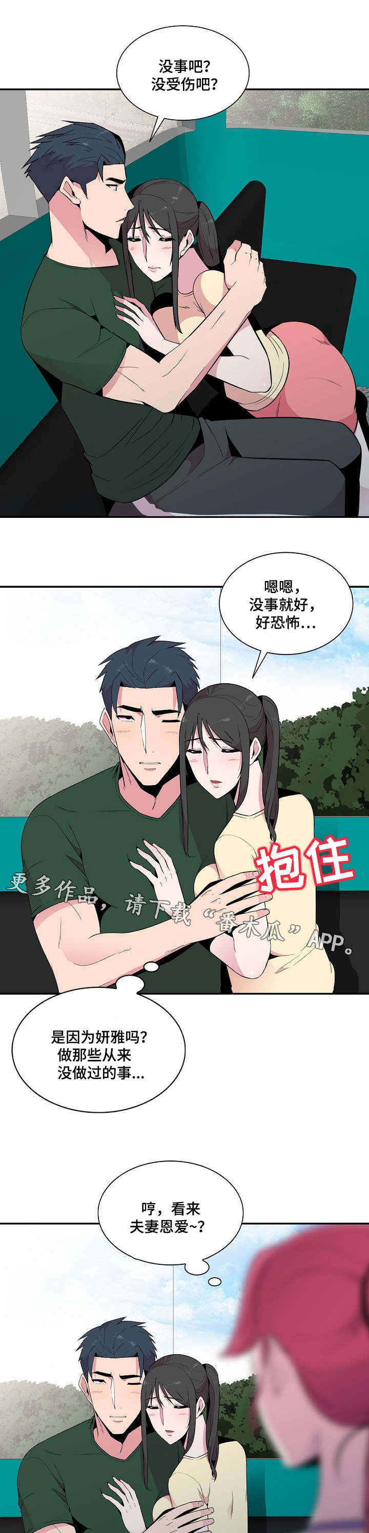 对调漫画,第19章：参观3图
