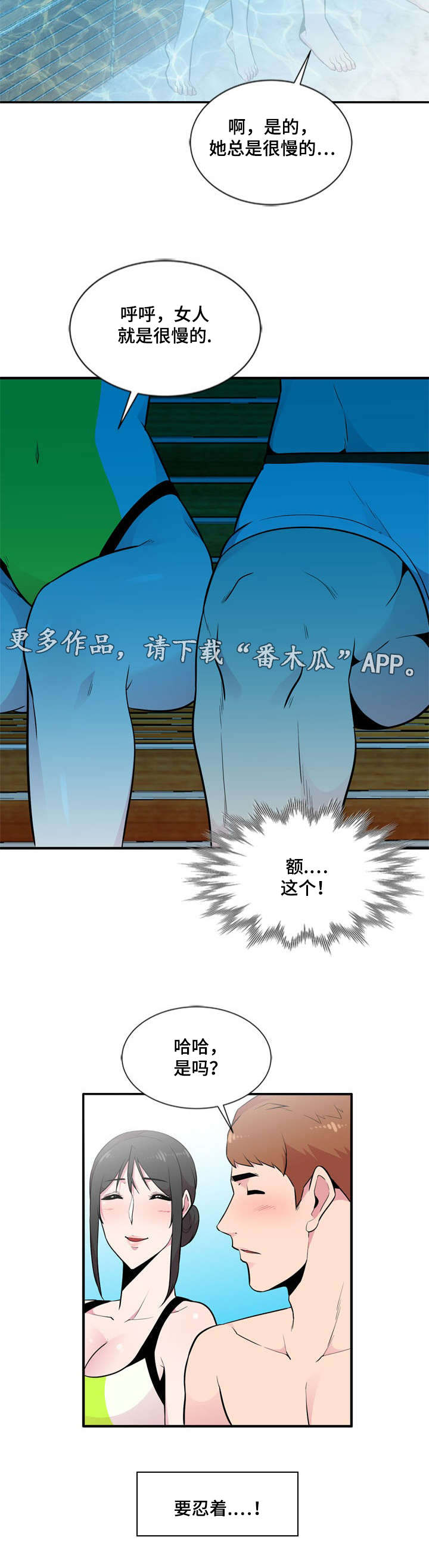对调漫画,第13章：真正想要的4图