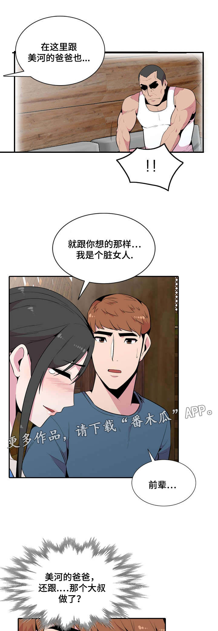对调漫画,第30章：等等5图