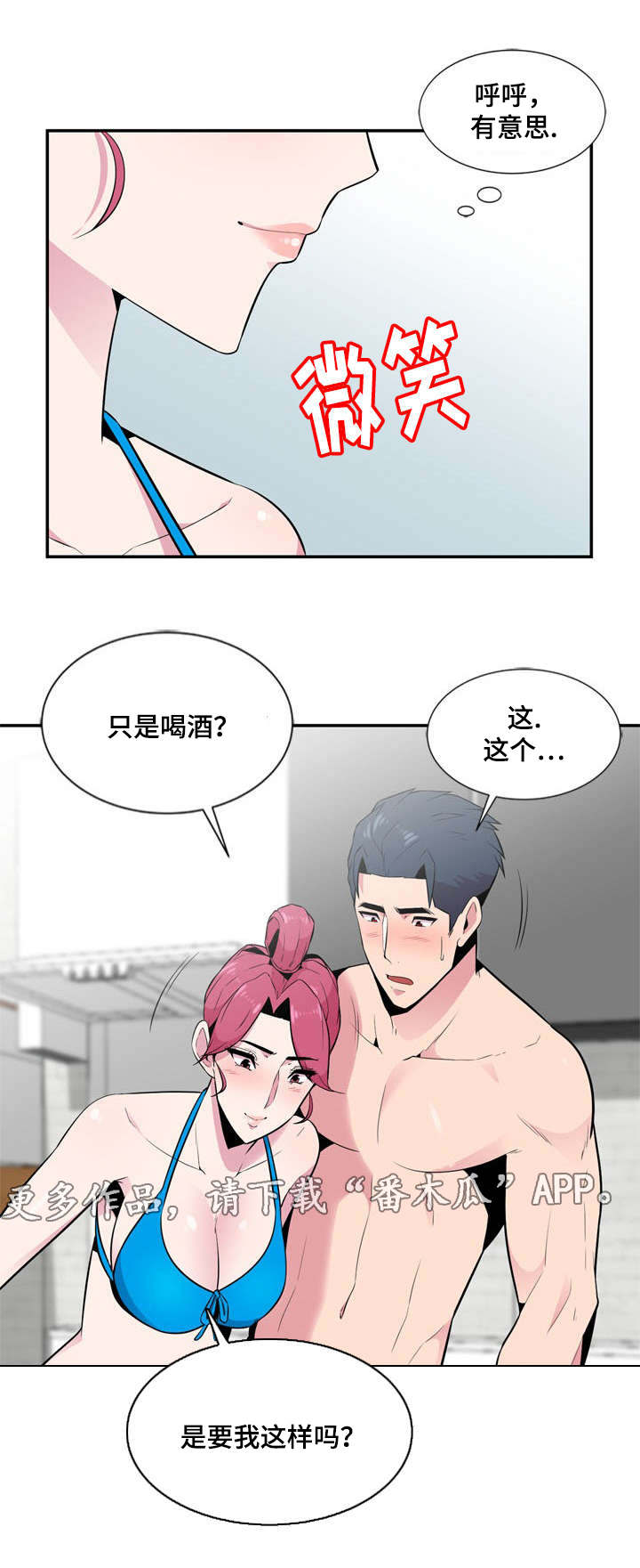 对调漫画,第13章：真正想要的5图
