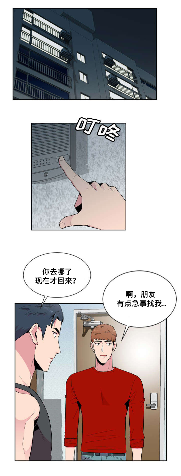 对调漫画,第4章：脱轨1图