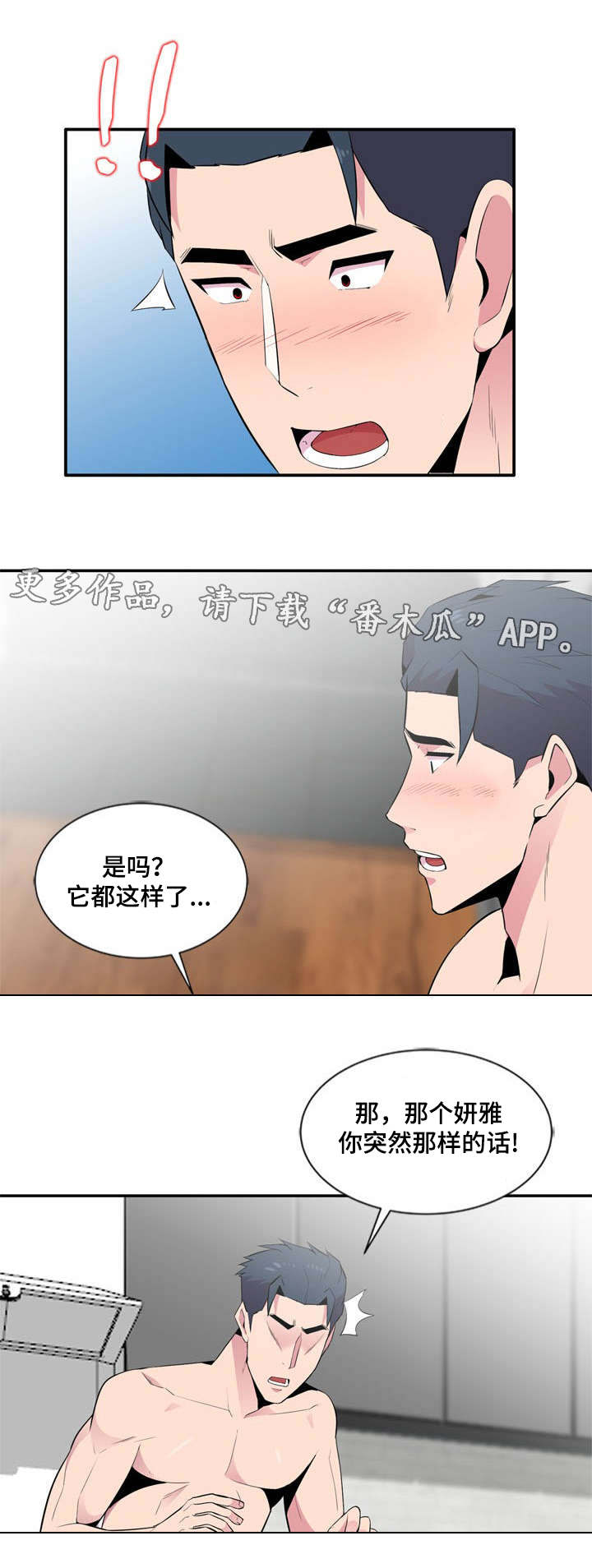 对调漫画,第14章：往事2图