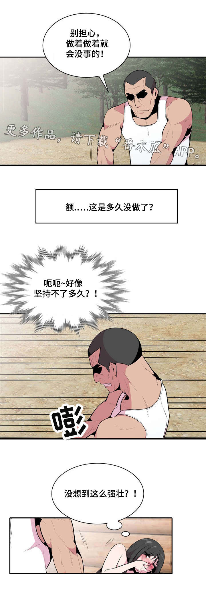 对调漫画,第26章：坦白2图