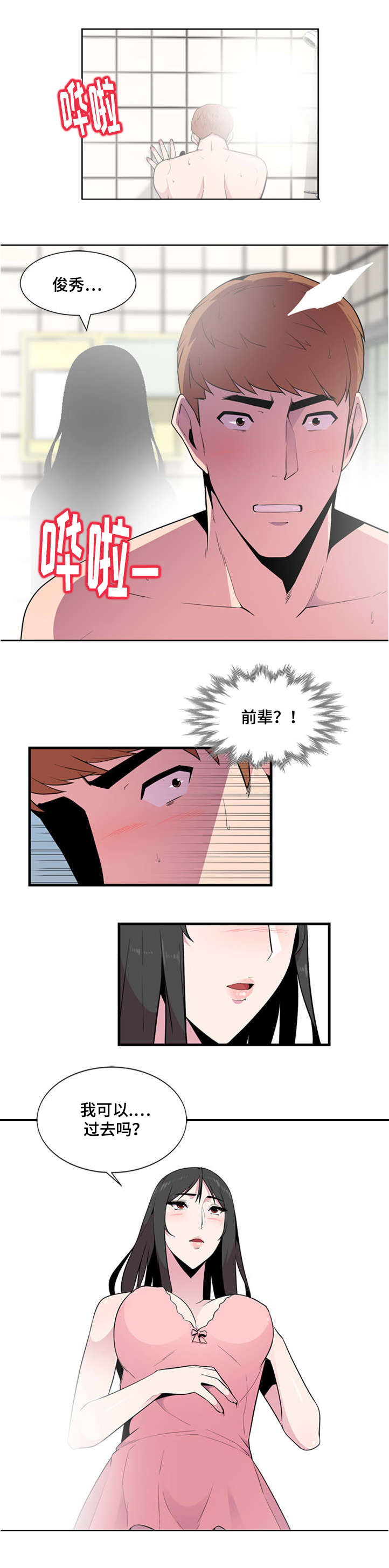 对调漫画,第4章：脱轨4图