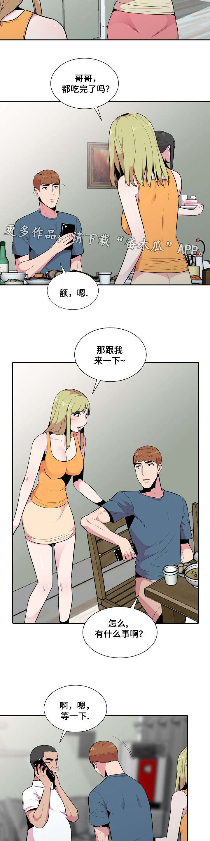 对调漫画,第23章：反应2图