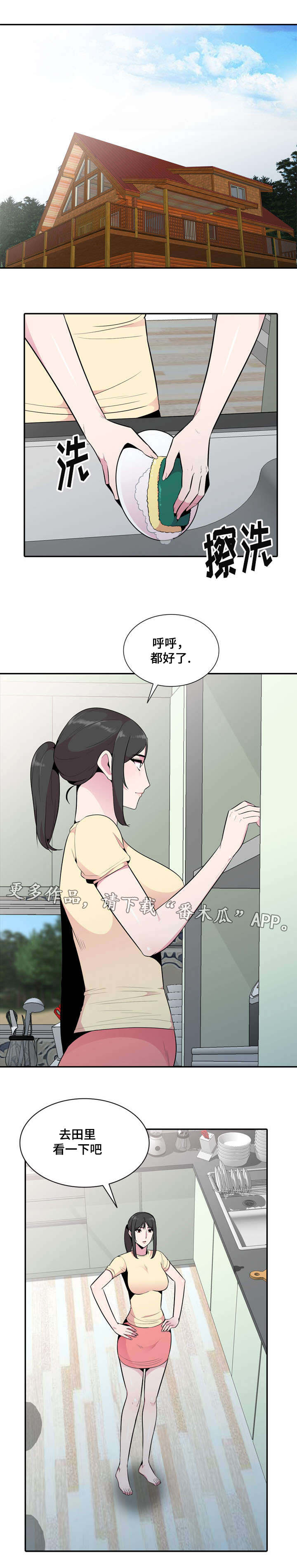 对调漫画,第24章：体魄4图