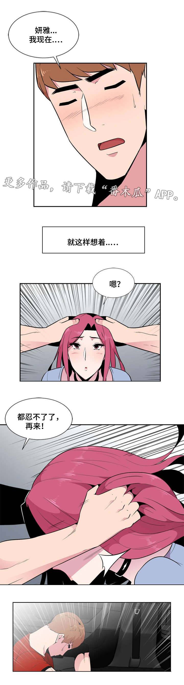 对调漫画,第12章：一清二楚2图