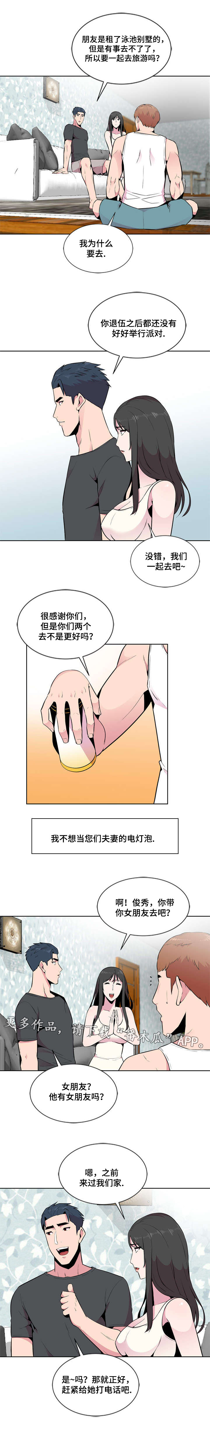 对调漫画,第9章：生气1图