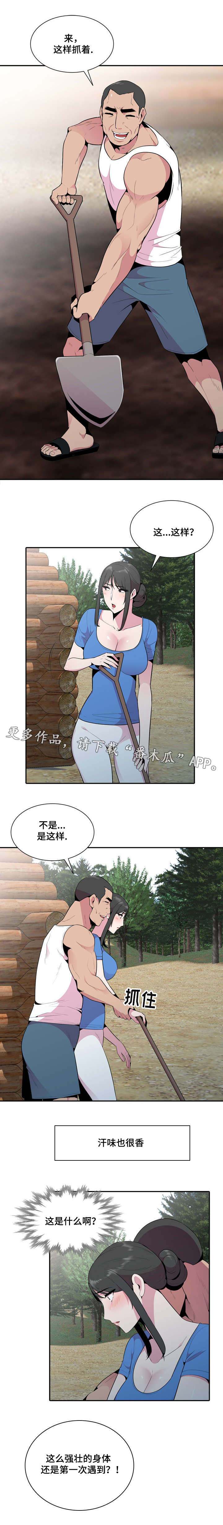 对调漫画,第24章：体魄5图