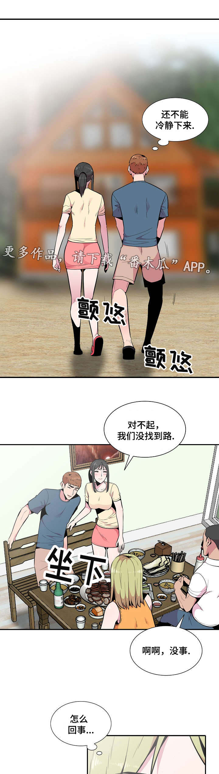 对调漫画,第23章：反应4图