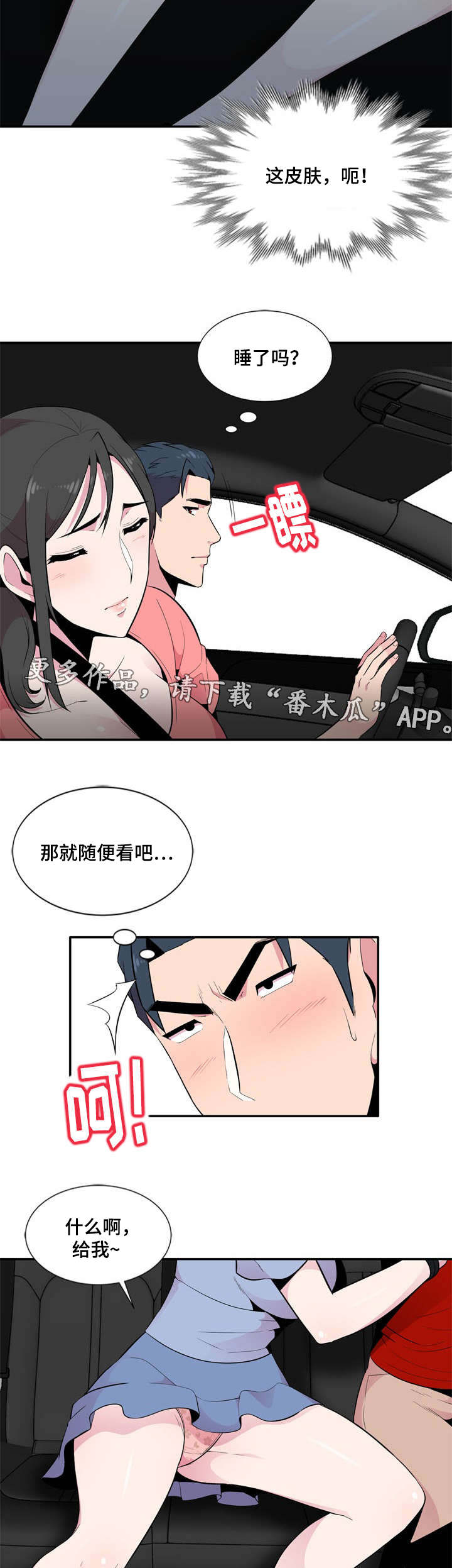 对调漫画,第12章：一清二楚2图