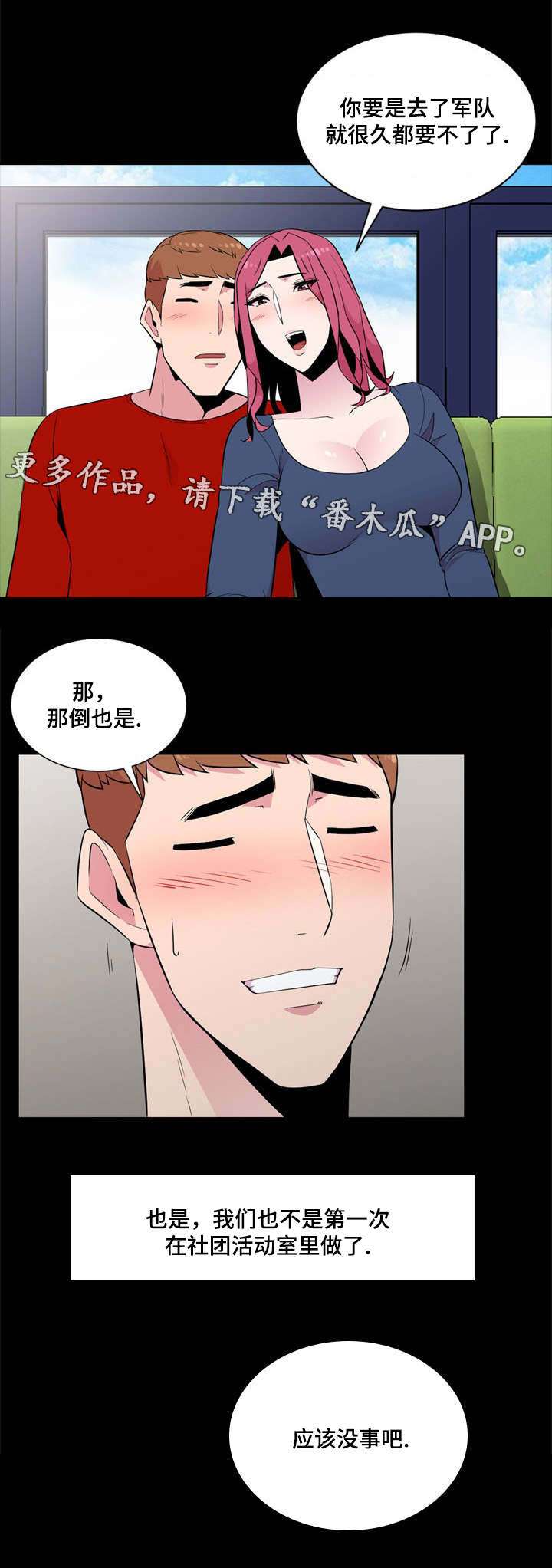对调漫画,第17章：邀约1图