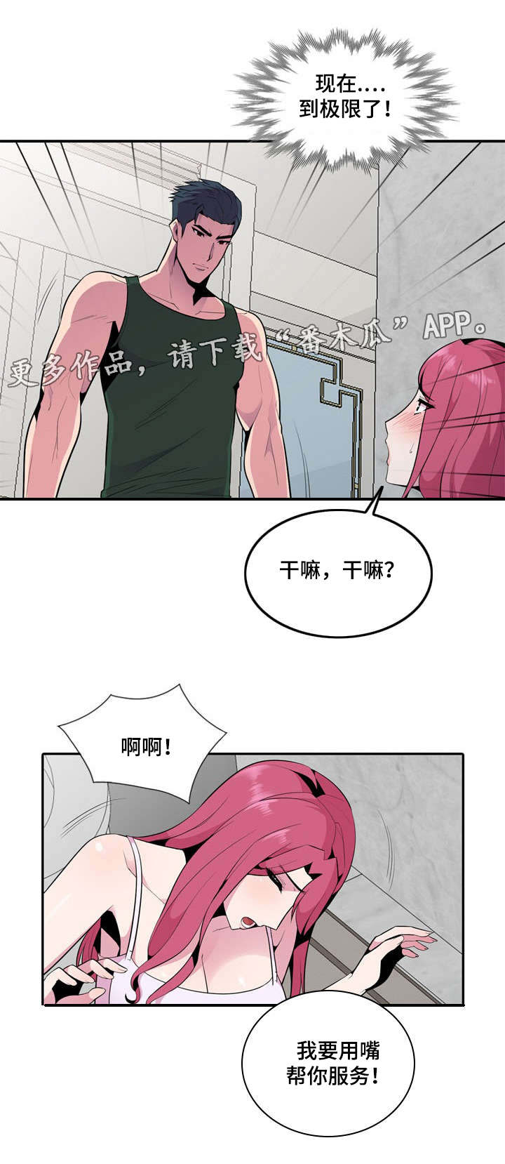 对调漫画,第29章：推人3图