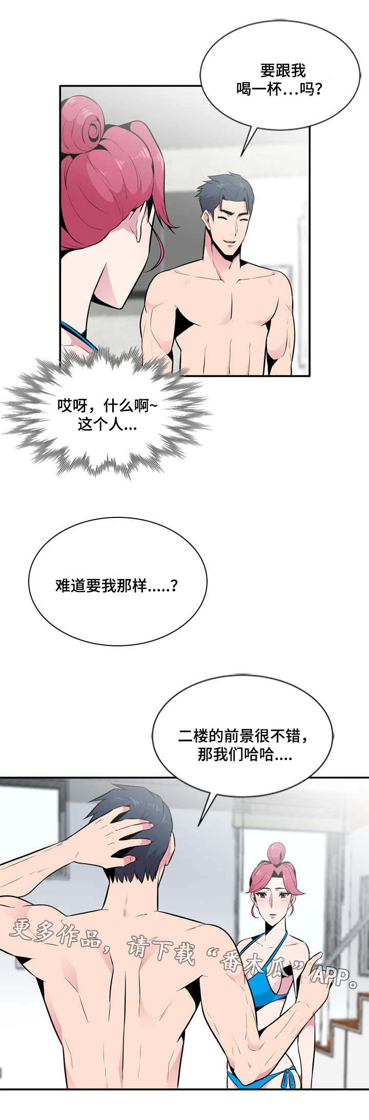 对调漫画,第13章：真正想要的4图