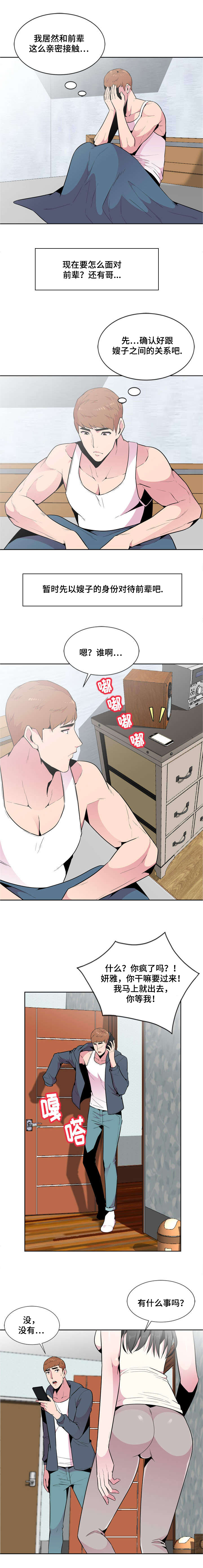 对调漫画,第5章：初见5图