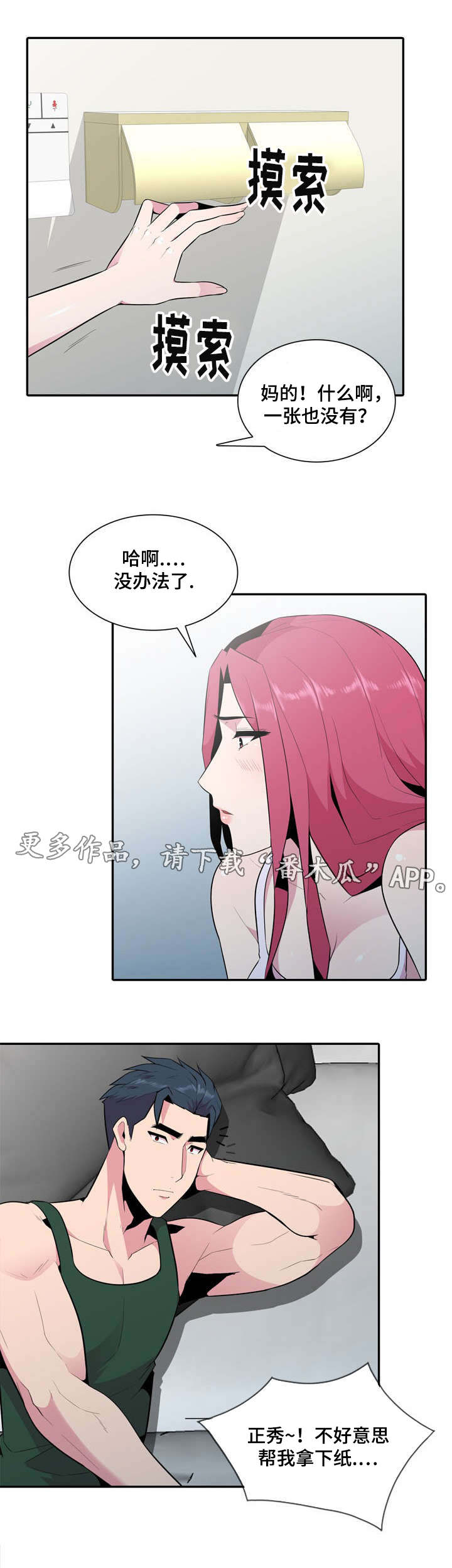 对调漫画,第28章：疯了5图